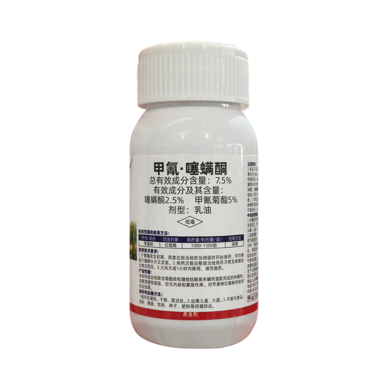 蜘蛛狼7.5%甲氰·噻螨酮乳油苹果红蜘蛛正品包邮批发
