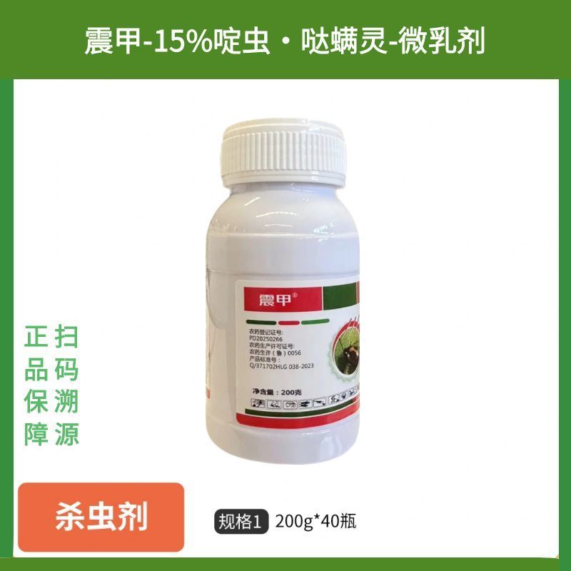 恒生15%啶虫哒螨灵微乳剂正品包邮甘蓝黄条跳甲批发