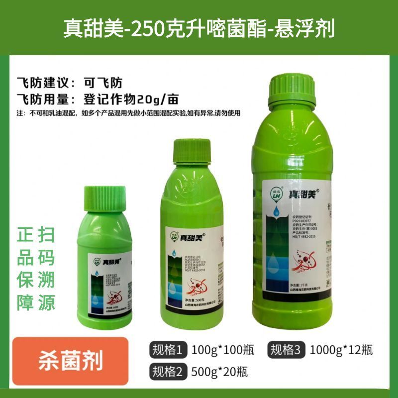 绿海250克/升嘧菌酯25%马铃薯黑痣病悬浮剂正品包邮批