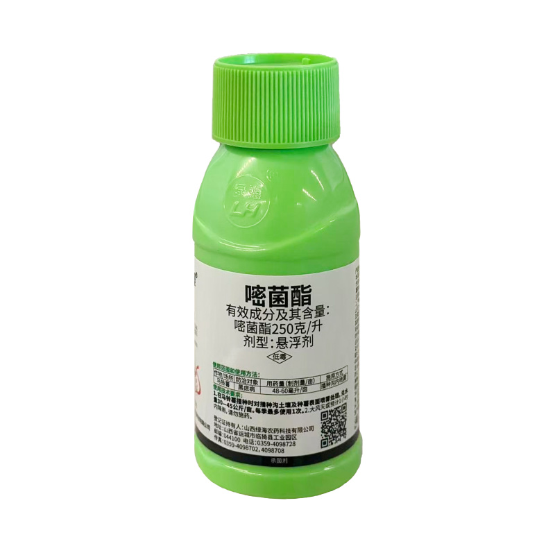 绿海250克/升嘧菌酯25%马铃薯黑痣病悬浮剂正品包邮批