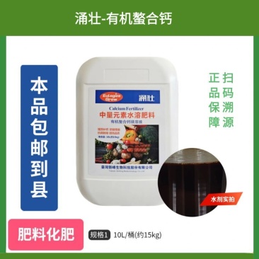 涌壮螯合钙镁溶液补钙补镁