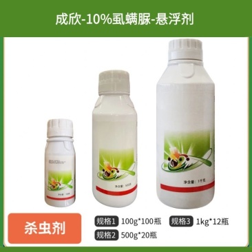 成欣10%虱螨脲悬浮剂甘蓝小菜蛾正品包邮批发