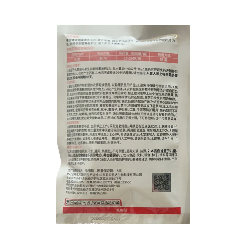百农思达25%噻虫嗪蔬菜水稻冬枣盲蝽蟓韭蛆稻飞虱蓟马农