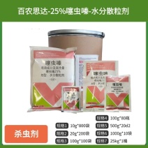 百农思达25%噻虫嗪蔬菜水稻冬枣盲蝽蟓韭蛆稻飞虱蓟马农