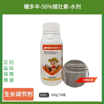 50%矮壮素矮化小麦玉米强壮添产防止倒伏棉花增产调节剂