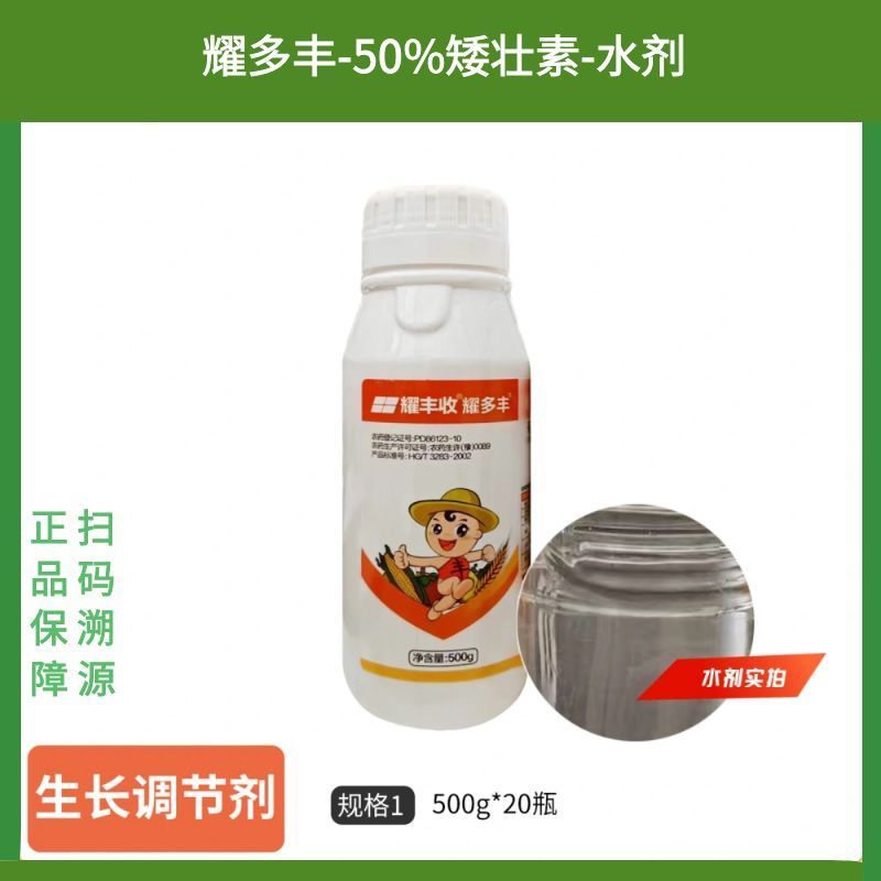 50%矮壮素矮化小麦玉米强壮添产防止倒伏棉花增产调节剂