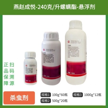 成悦240克/升螺螨酯悬浮剂柑橘红蜘蛛杀虫剂润达杀螨剂正