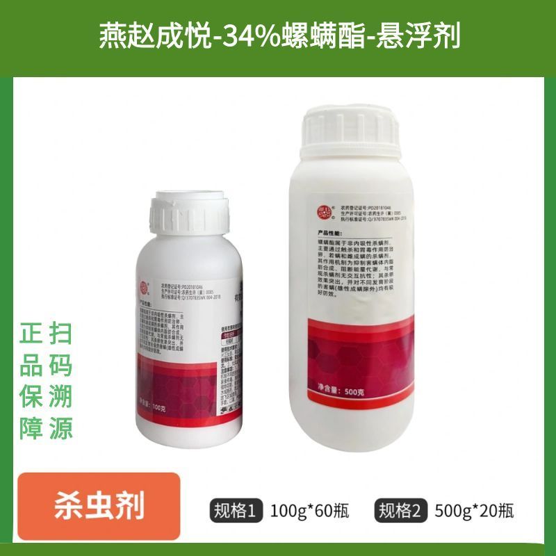 34%螺螨酯红蜘蛛专用药柑橘螨红蜘蛛杀虫剂正品包邮