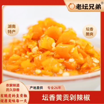 [黄剁椒批发]坛香黄贡剁辣椒湖南土特产特色食材原料