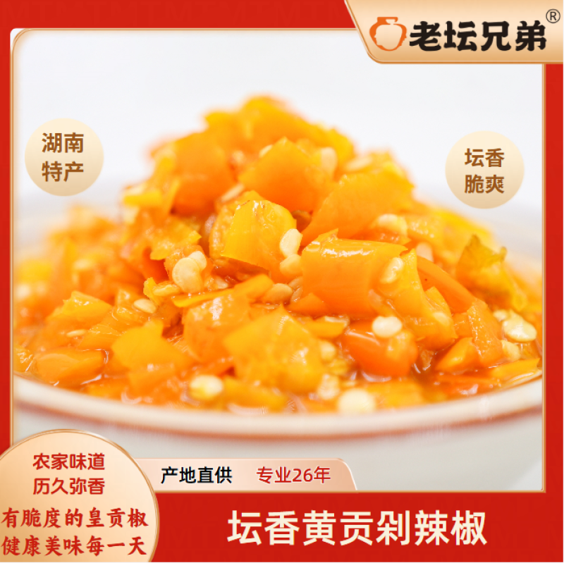 [黄剁椒批发]坛香黄贡剁辣椒湖南土特产特色食材原料