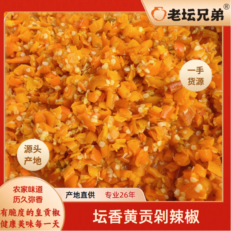 [黄剁椒批发]坛香黄贡剁辣椒湖南土特产特色食材原料