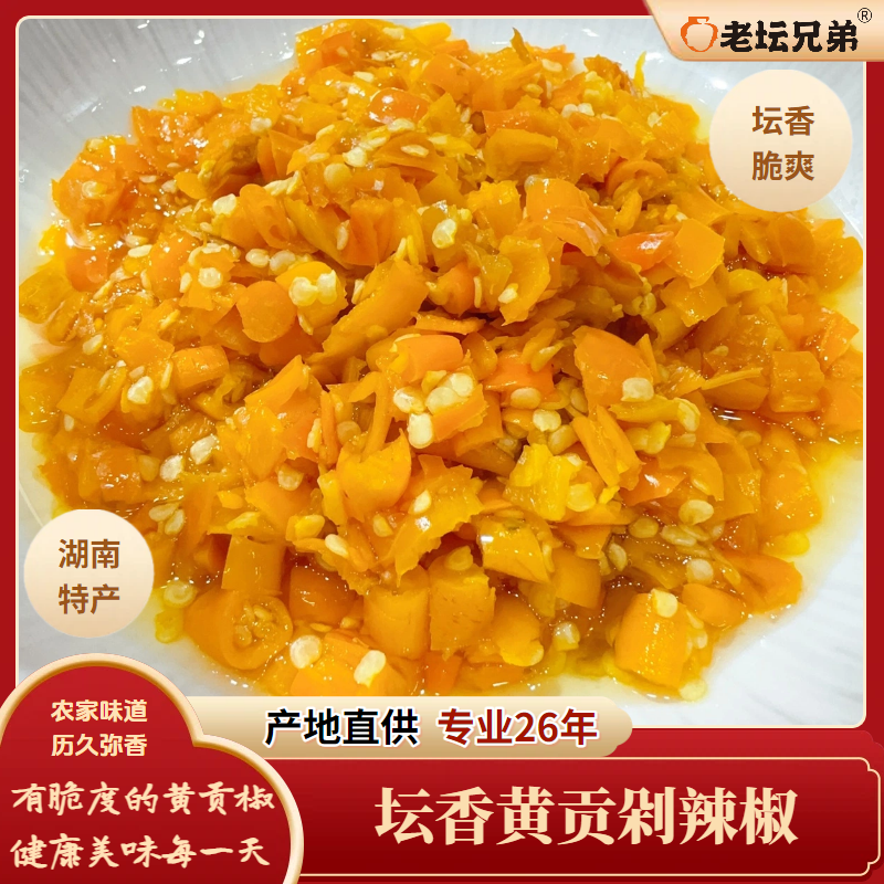 [黄剁椒批发]坛香黄贡剁辣椒湖南土特产特色食材原料
