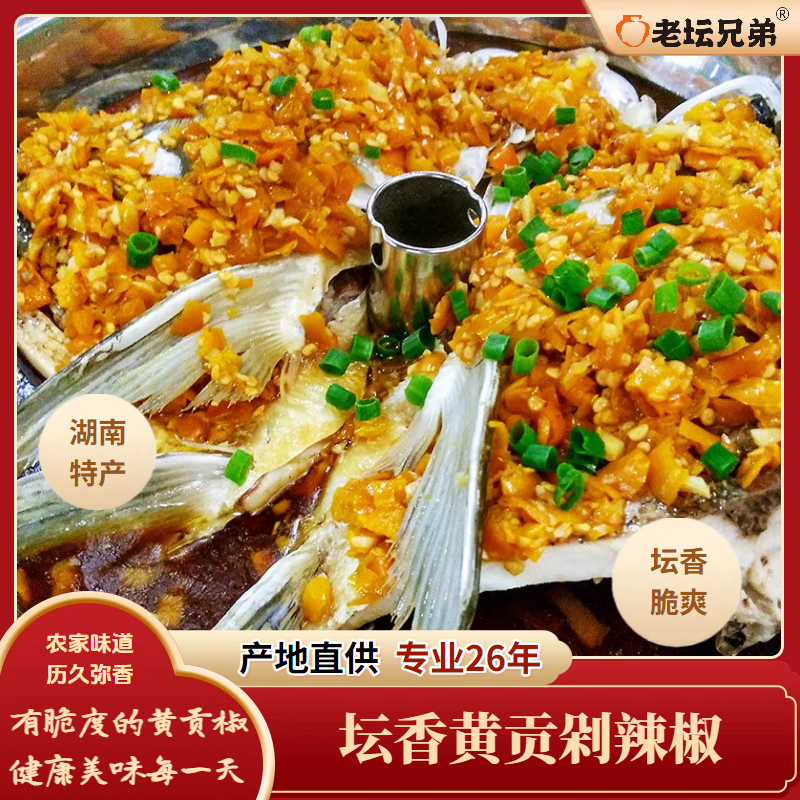 [黄剁椒批发]坛香黄贡剁辣椒湖南土特产特色食材原料