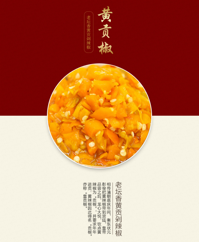 [黄剁椒批发]坛香黄贡剁辣椒湖南土特产特色食材原料