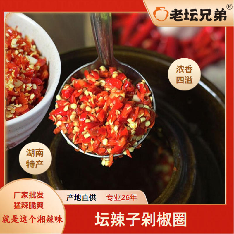 [红剁椒批发]姜蒜剁椒圈猛辣坛辣子姜蒜小米剁椒圈圈