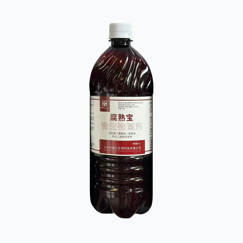 田福元微生物菌剂(腐熟宝)正品包邮批发