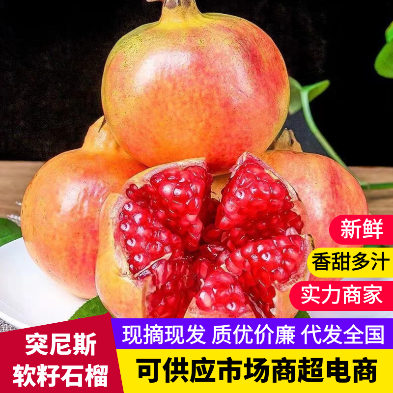 热卖推荐四川软籽石榴产地直发对接电商市场商超
