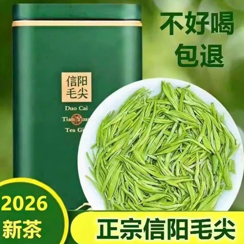 信阳毛尖一级一芽一叶/二级一芽两叶，礼盒装散装都有