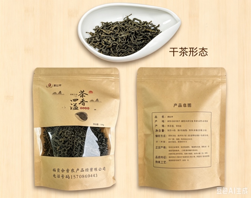 绿茶二叶一芽