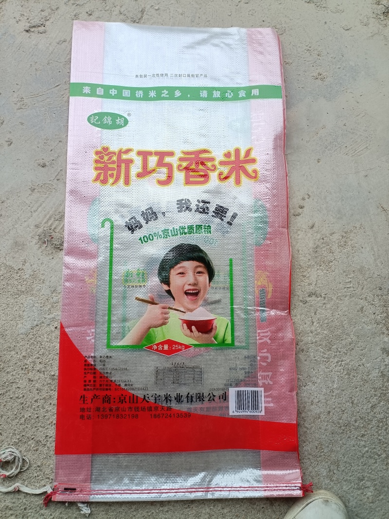 大米25kg/10kg/5kg包装都有