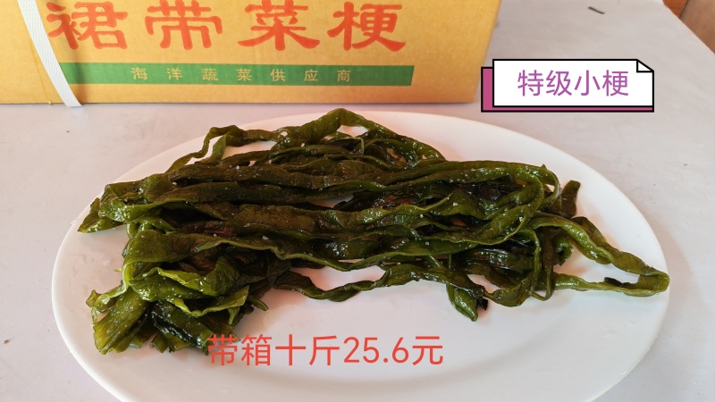 裙带菜鲜货