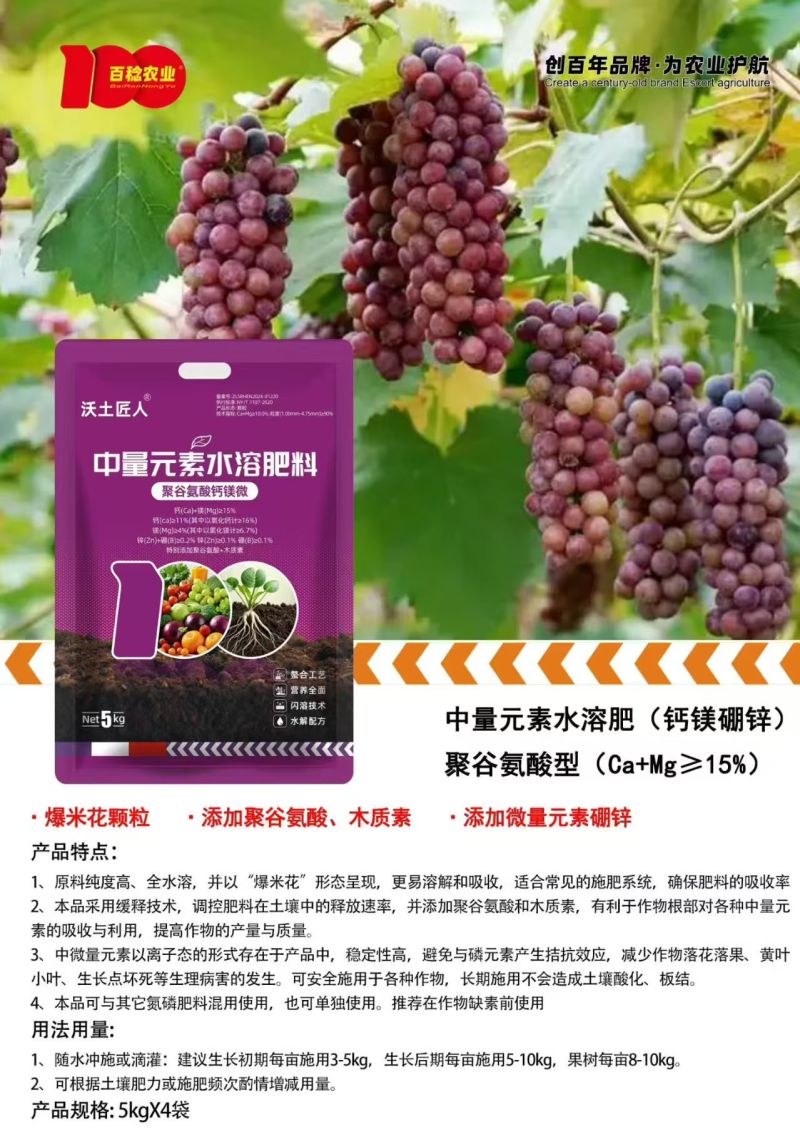 中量元素水溶肥料（聚谷氨酸钙镁微）