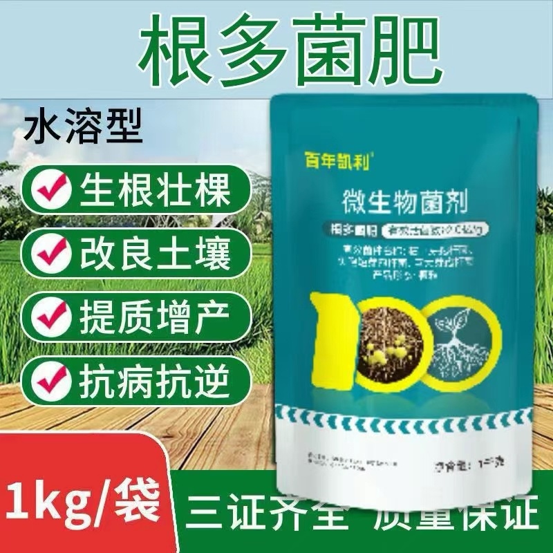 微生物菌剂（根多菌肥）