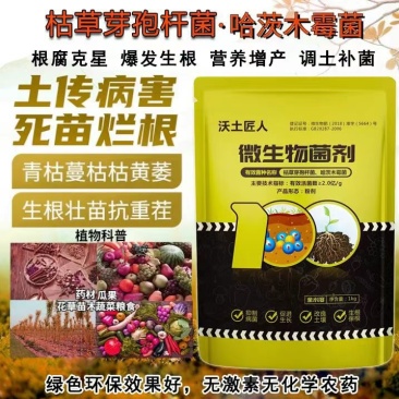 微生物菌剂（枯草芽孢杆菌哈茨木霉菌）