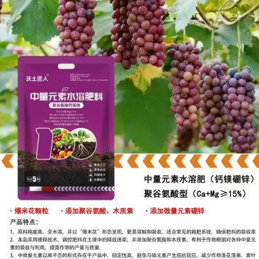 中量元素水溶肥料（聚谷氨酸钙镁微）