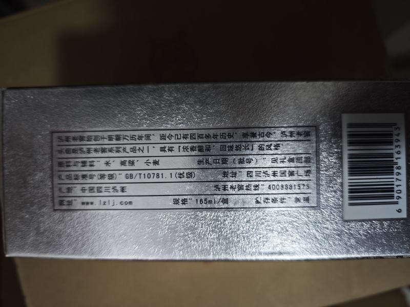 白酒52度，165ml迷你小瓶装，每箱16瓶，泸州老窖头