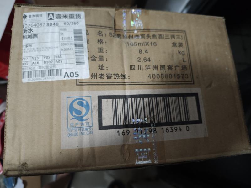 白酒52度，165ml迷你小瓶装，每箱16瓶，泸州老窖头