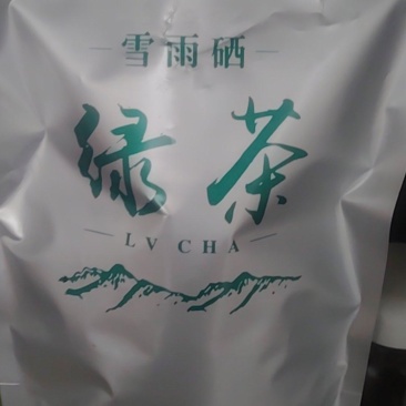雪雨硒绿茶袋装