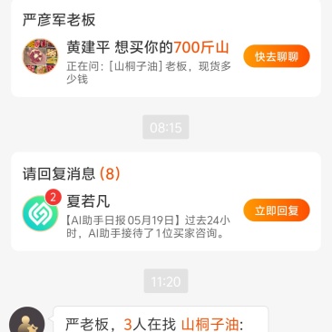 山桐子油国标产品