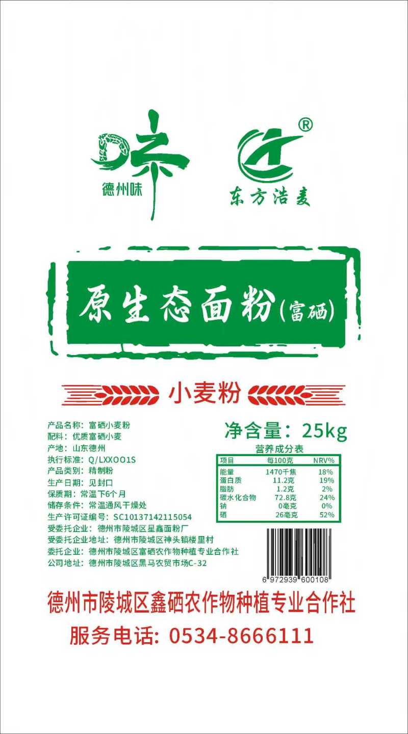 原生态面粉（富硒）特精粉，配料：优质富硒小麦；多种规格：