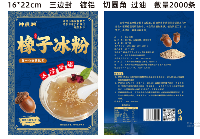 橡子500克/袋（100克x5小袋），神农洞品牌，橡子冰