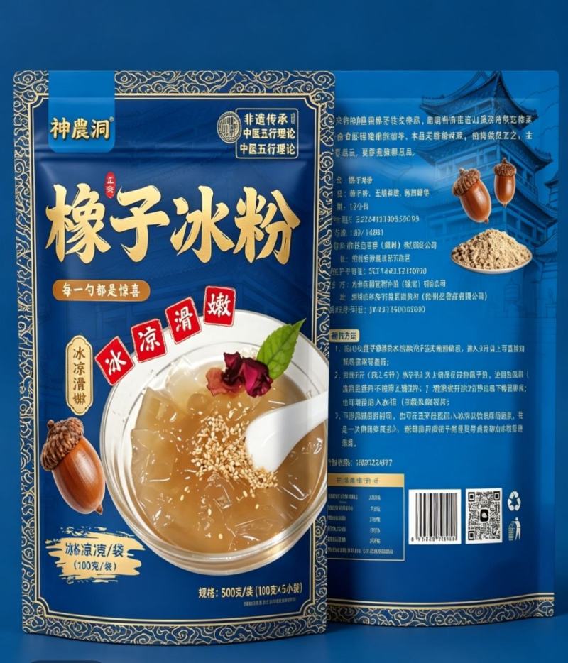 橡子500克/袋（100克x5小袋），神农洞品牌，橡子冰