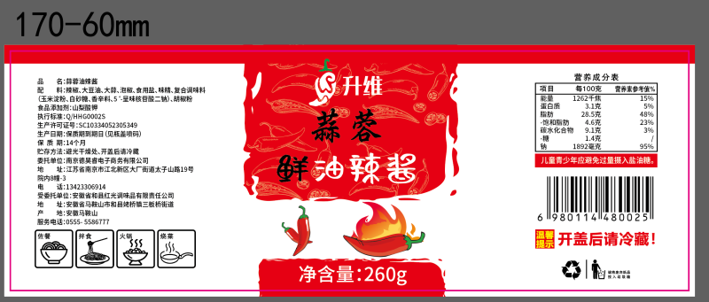 辣椒酱260克/瓶，蒜蓉鲜油辣酱，品牌升维，24瓶/箱