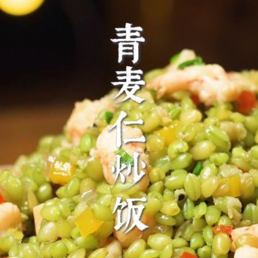 麦仁脱壳
