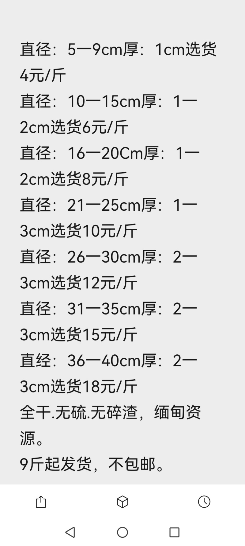 鸡血藤5-50公分，厚度1-2公分