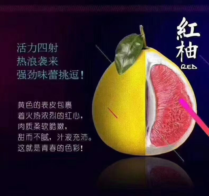 柚子琯溪蜜柚红肉/三红