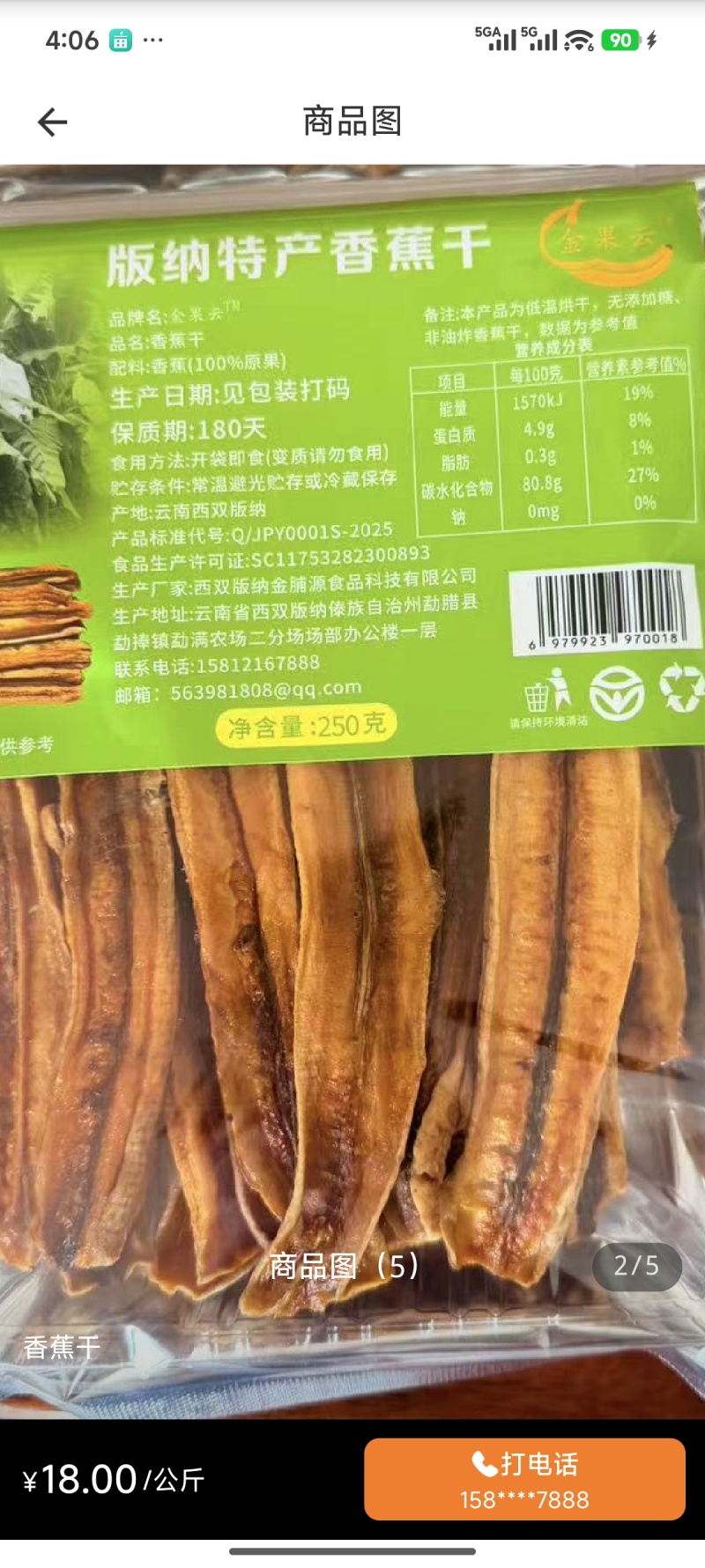 香蕉干散装B级