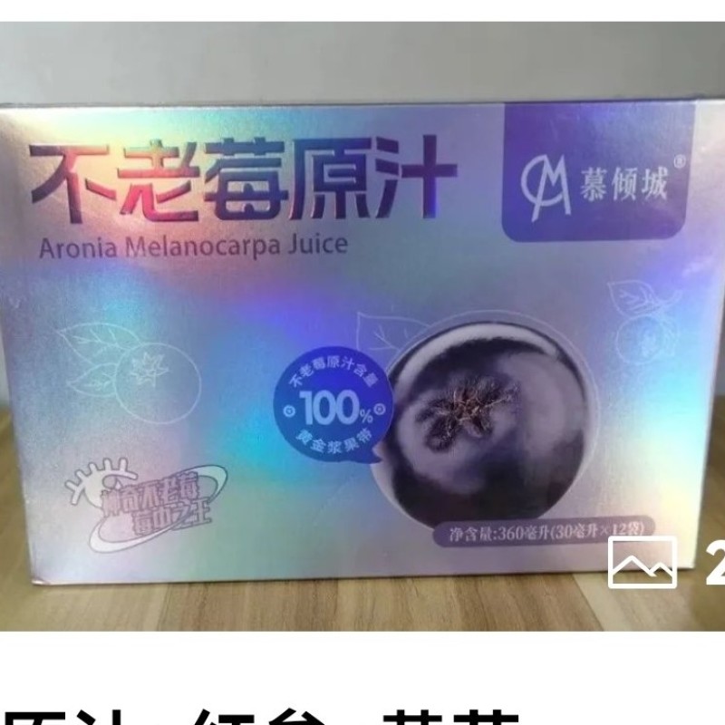 黑果腺肋花楸果每箱40斤