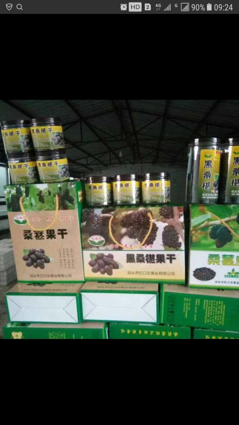 桑葚干散装/罐装/礼盒装，产地直发，一手货源，药食同源