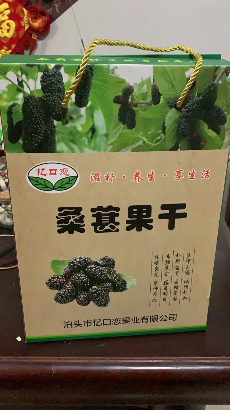 桑葚干散装/罐装/礼盒装，产地直发，一手货源，药食同源