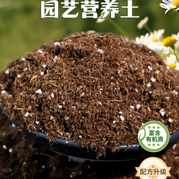 营养土1斤装2.38元/包;15斤装整车2.5元/包;5