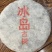 普洱茶散茶