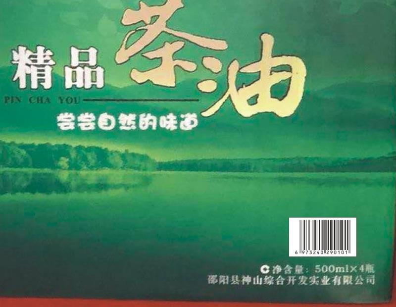 山茶油多种规格：500mL、2.5L、3L、5L