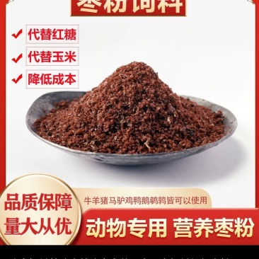 枣粉0.2目