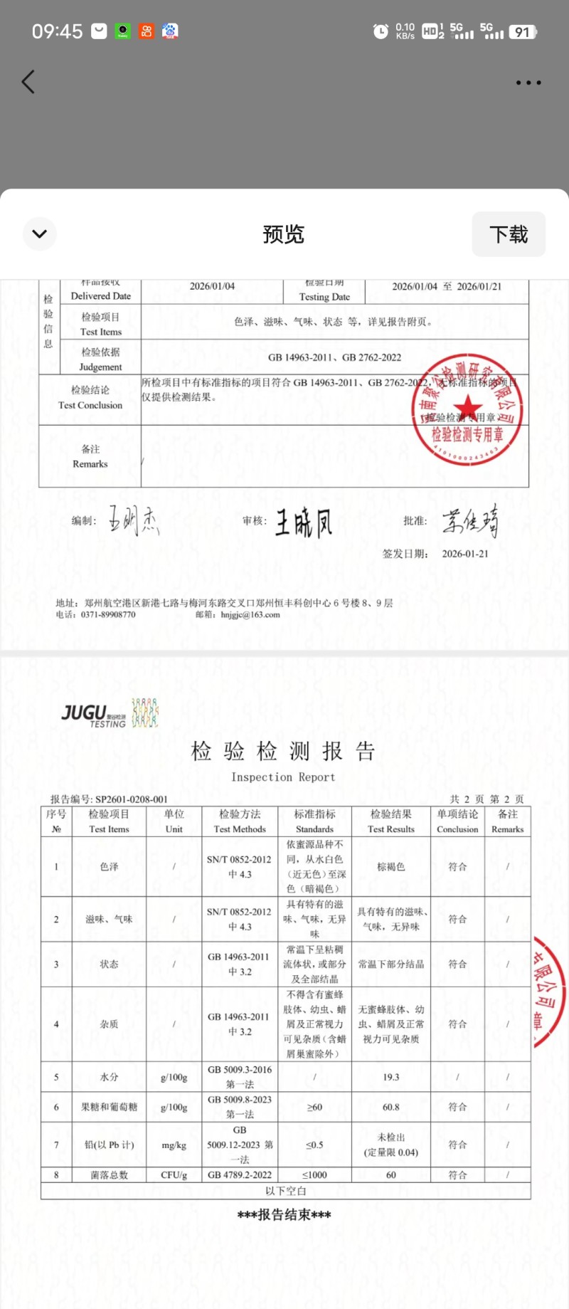 蜂蜜2斤/瓶(塑料瓶装),70公斤/桶(塑料桶装)