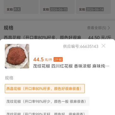西昌花椒，开口率80%籽多，颜色好很麻很香，2斤起卖